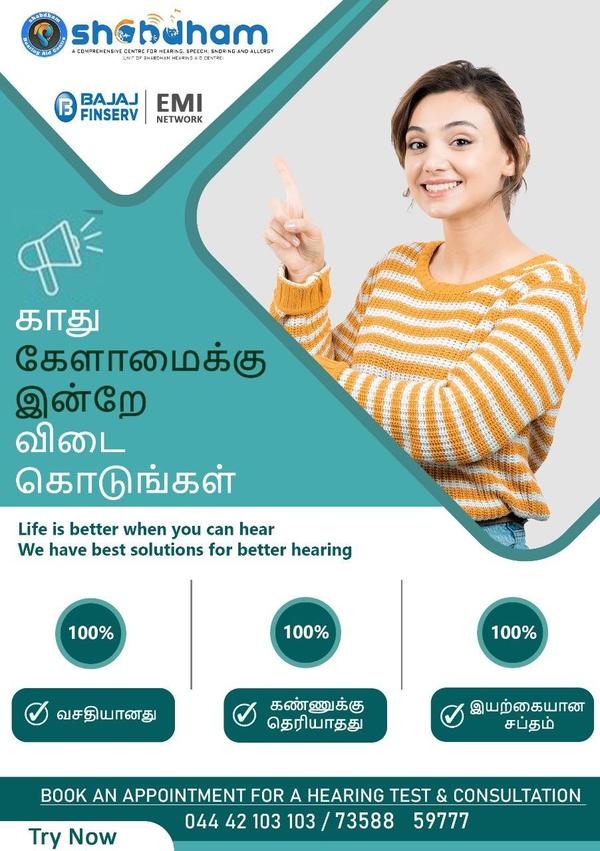 காது கேளாமைக்கு இன்றே விடை கொட