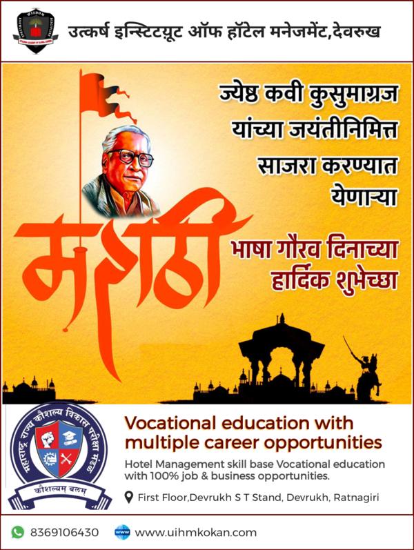 मराठी गौरव भाषा दिनाच्या हार्द