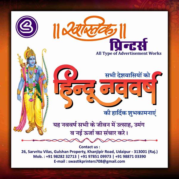 हिन्दू नववर्ष मंगलमय हो।
#gud