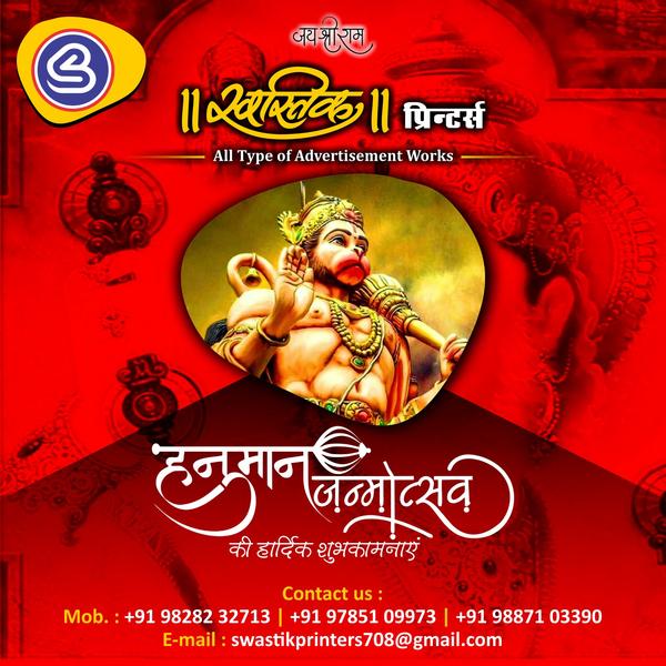 सभी सनातनी भक्तों को संकटमोचक