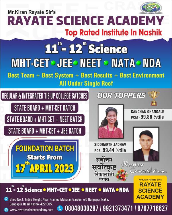 ईजिनिअरिंग व मेडिकल मध्ये