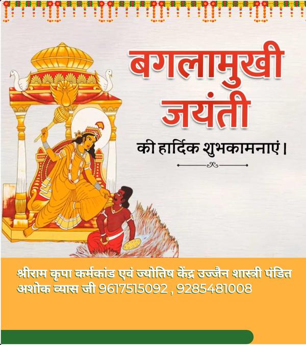 baglamukhi anusthan
