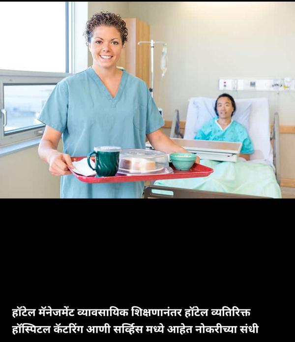 उत्कर्ष संस्थेत हॉटेल मॅनेजमें
