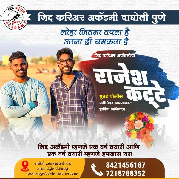 mumbai police selected ra