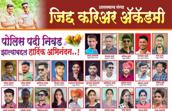 2023 च्या पोलीस भरतीमध्ये