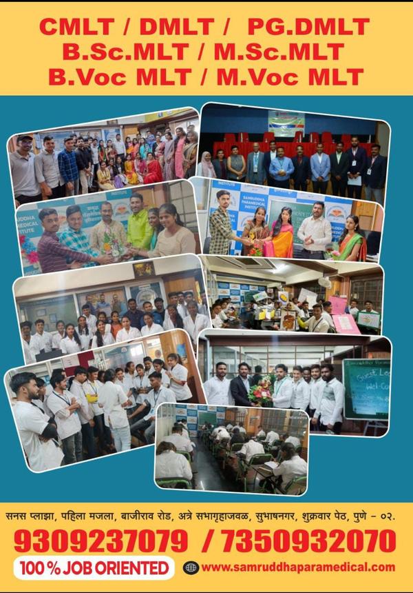 सहवैद्यकीय क्षेत्रात आपले