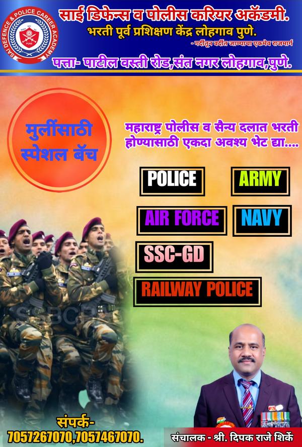 Police bharti great Acade