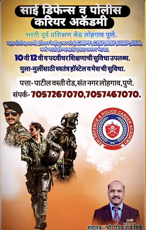   Sai Defence And Police 