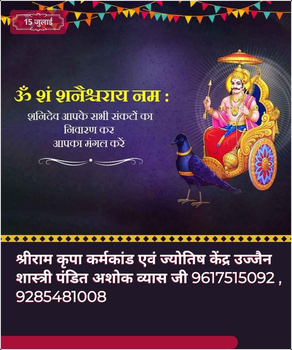garh dosh nivaran pujan