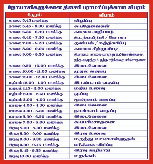 Saaral Hospital's daily schedu