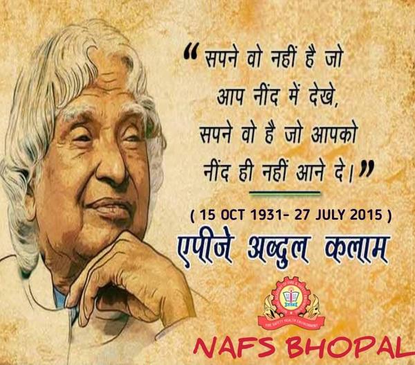 NAFS BHOPAL द्वारा मिसाइल