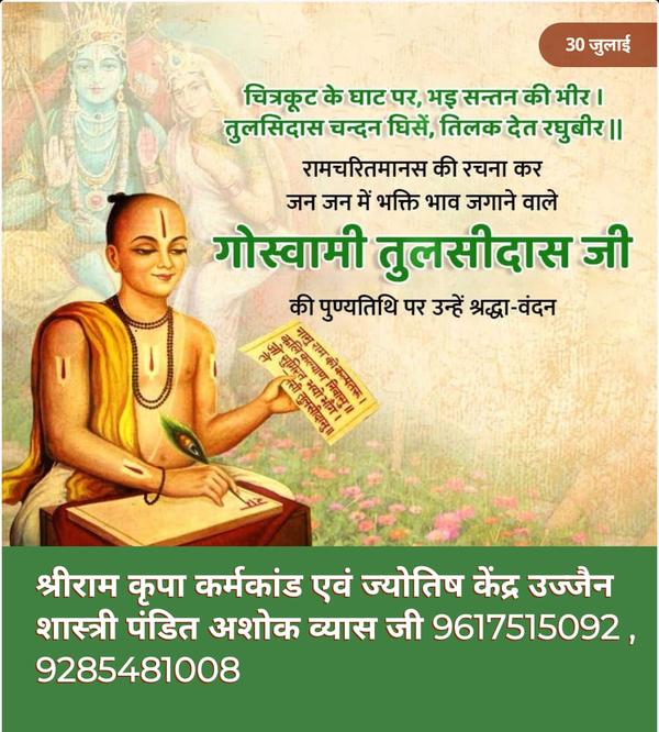pitra shradh puja services ujj