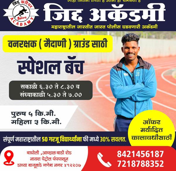 jidd academy forest guard