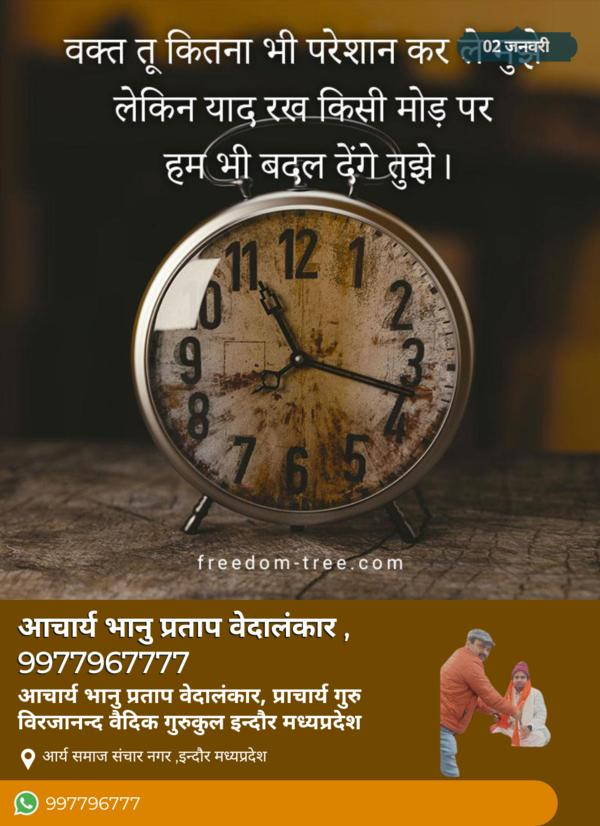 गुरु विरजानन्द वैदिक गुरुकुल इ