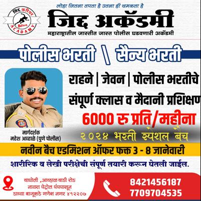 New batch start Maharasht