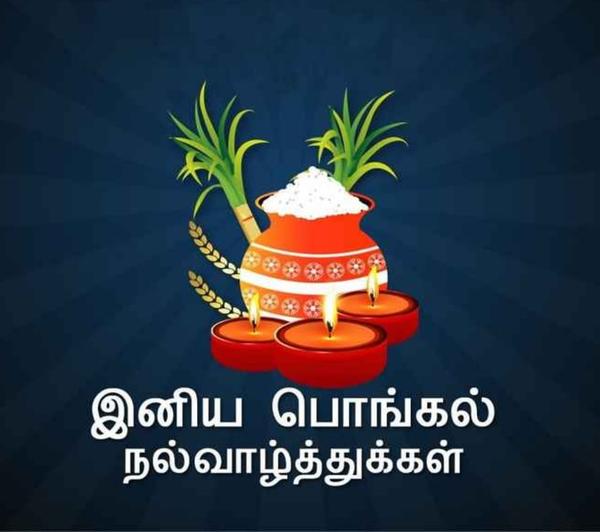 பொங்கும் பொங்கலைப் போல் உங்கள் வாழ்க்கையில் இன்பம்