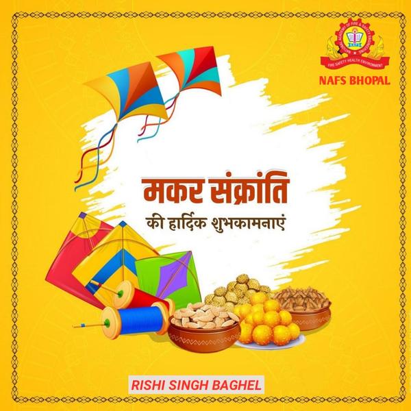 मकर संक्रांति की हार्दिक 