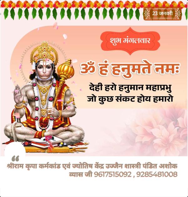 mangal dosh nivaran pujan