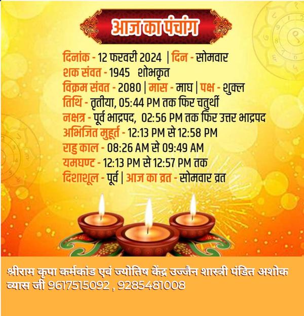 ujjain grah praves