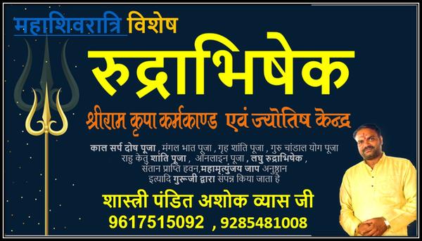 famous pandit for rudrabhishek