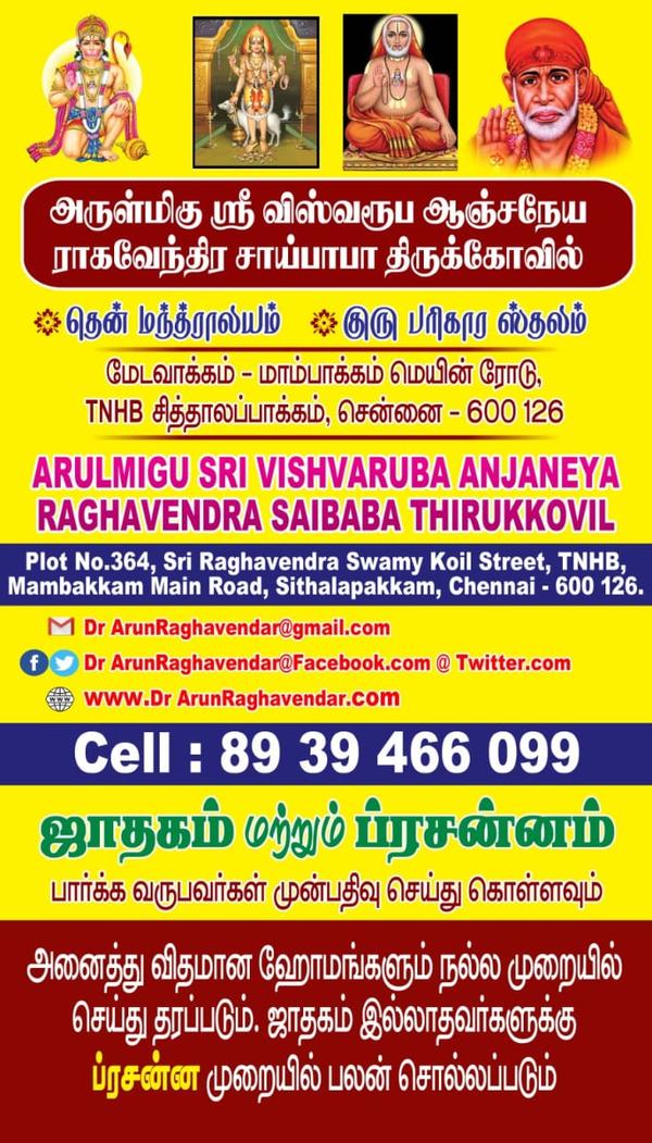 2024 march 8 panchangam and pl