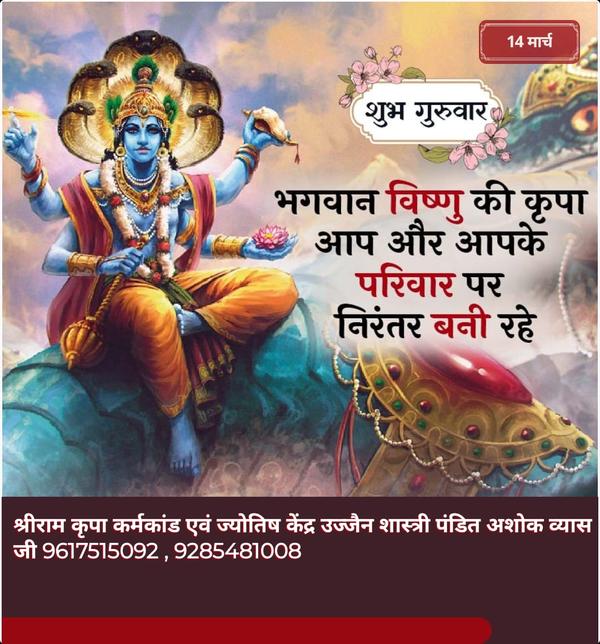 famous pandit for guru chandal