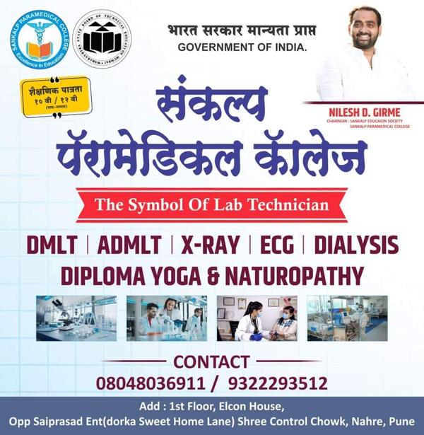 Paramedical courses in Pu
