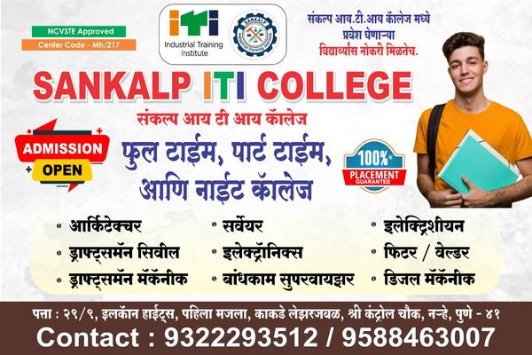 ITI college in Pune for f