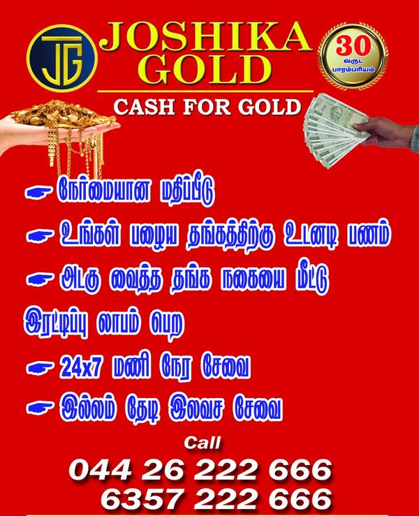 instant cash for gold in tamil