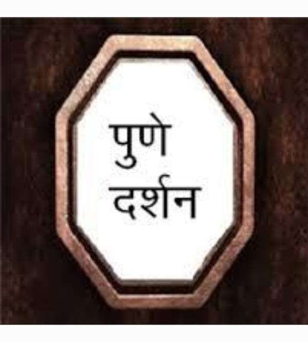 dealy pune darshan cab
