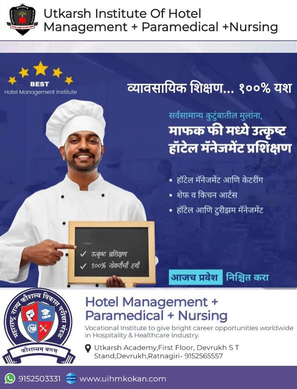 *कौशल्यावर आधारित हॉटेल मॅनेजम