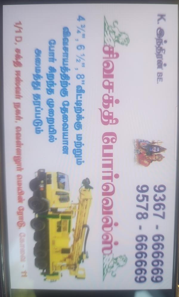 sivasakthi Borewells-INDIRAN