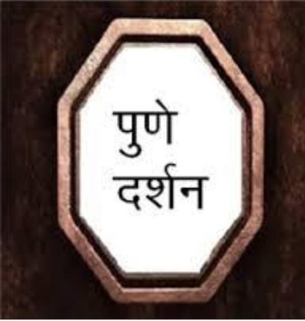 pune darshan tour paikeg