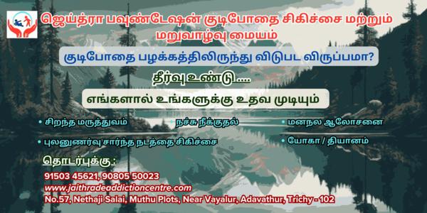 drug abuse treatment centre