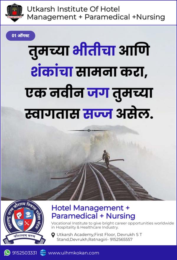 उत्कर्ष संस्थेत हॉटेल मॅनेजमें