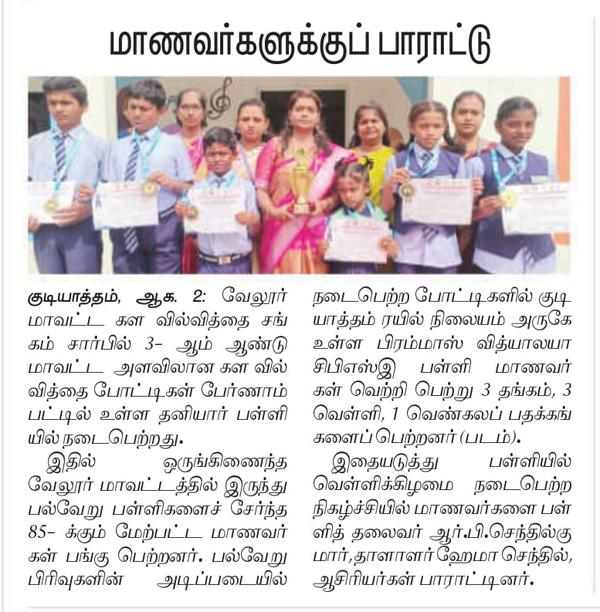 குடியாத்தம் தனியார் பள்ளி