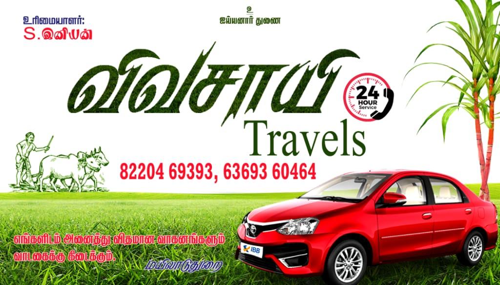 mayiladuthurai cab service