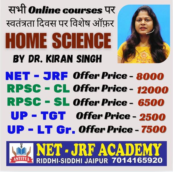 Home Science विषय के सभी 
