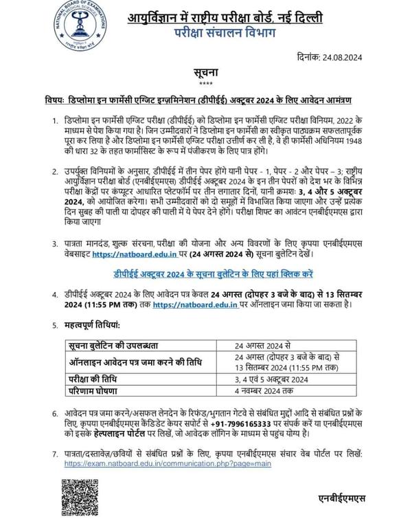 Diploma in Pharmacy Exit 