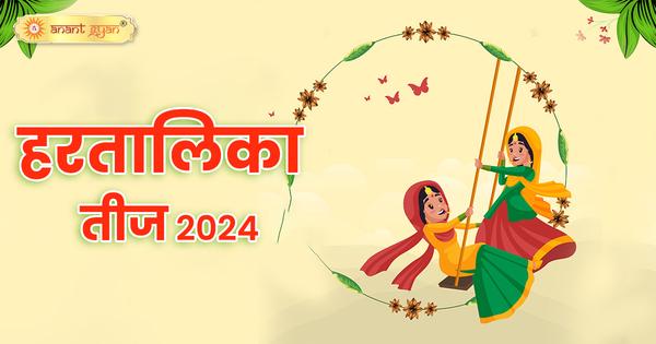 hartalika teej 2024 calendar