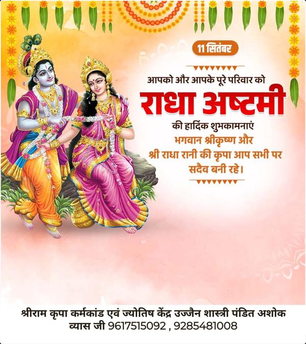 radha ashtami