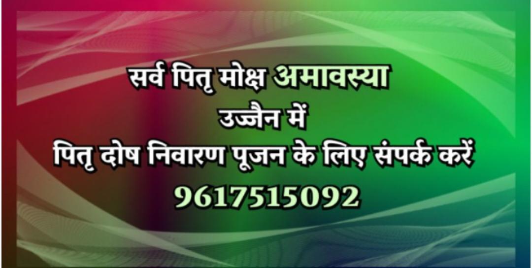 sarva pitra moksha tarpan