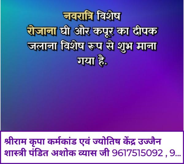 navratri ke upay