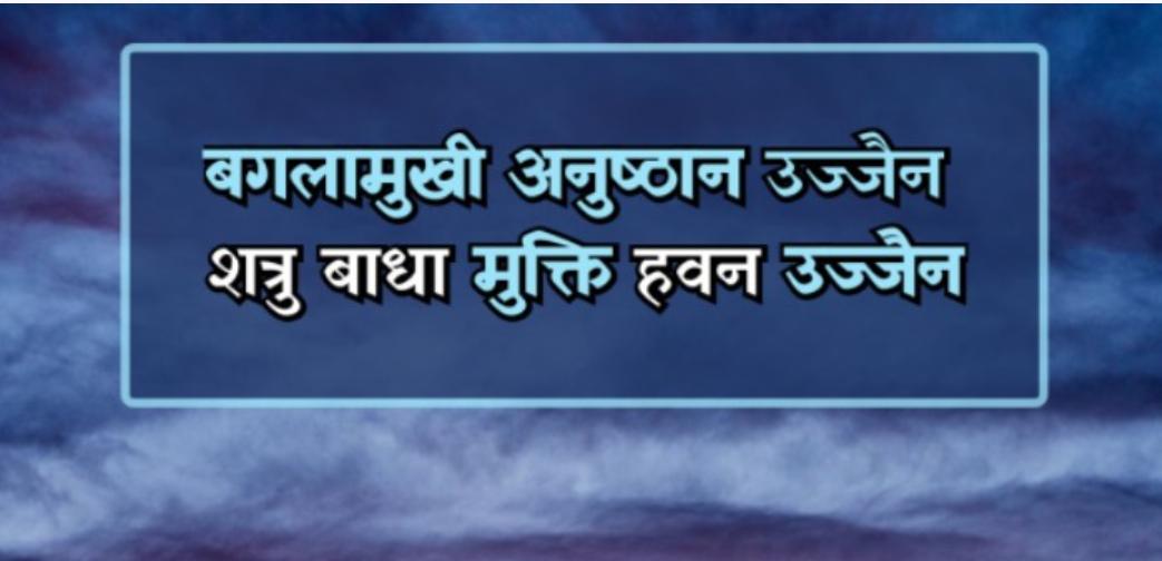 best pandit for baglamukhi anu