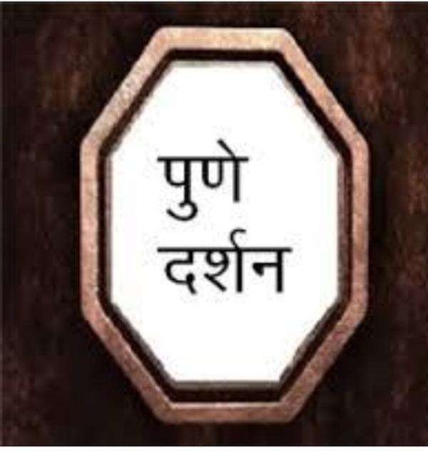 pune city tour pune