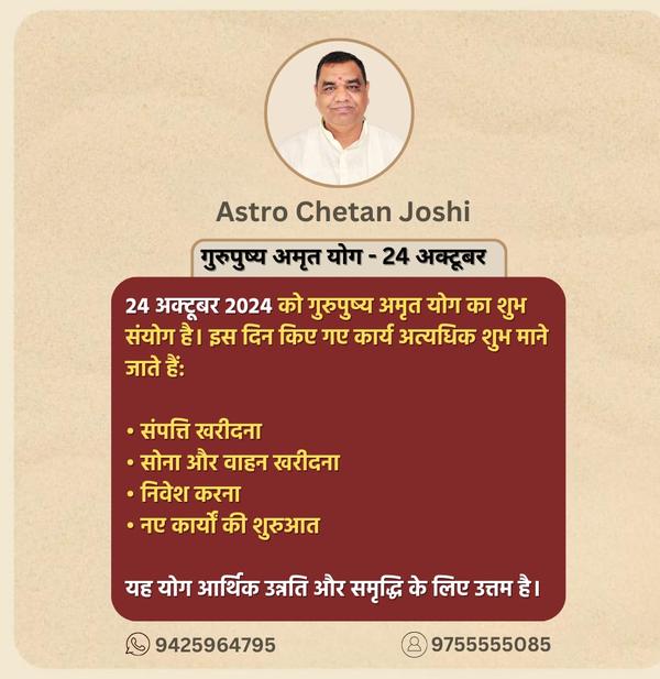 24 अक्टूबर 2024 को गुरुपुष्य अ