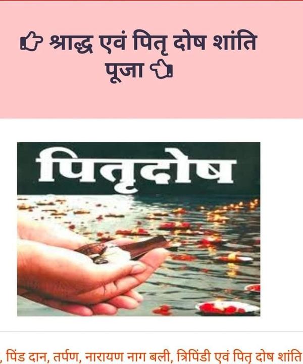 पितृदोष पूजा पंडित दीपक दुबे ग