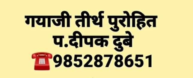 daan pandit deepak dube