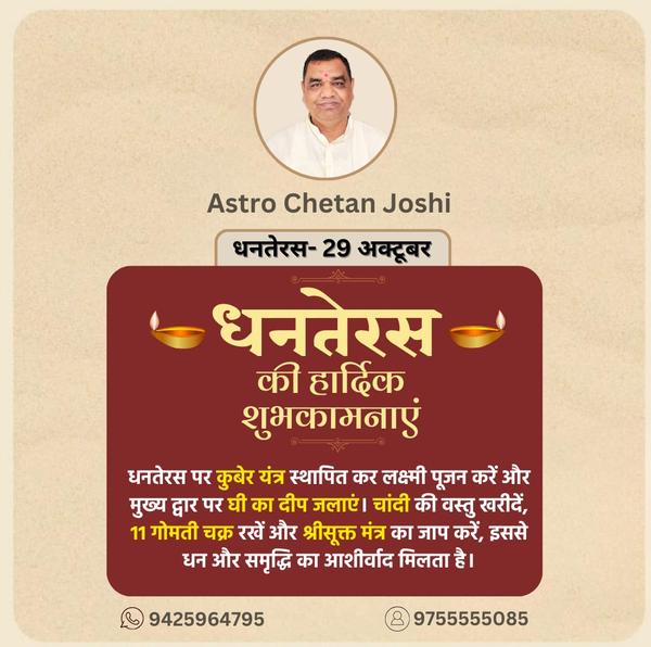 धन तेरस की हार्दिक शुभकामनाएं 