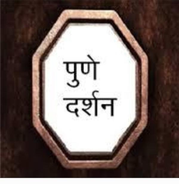 pune darshan tourism cab servi